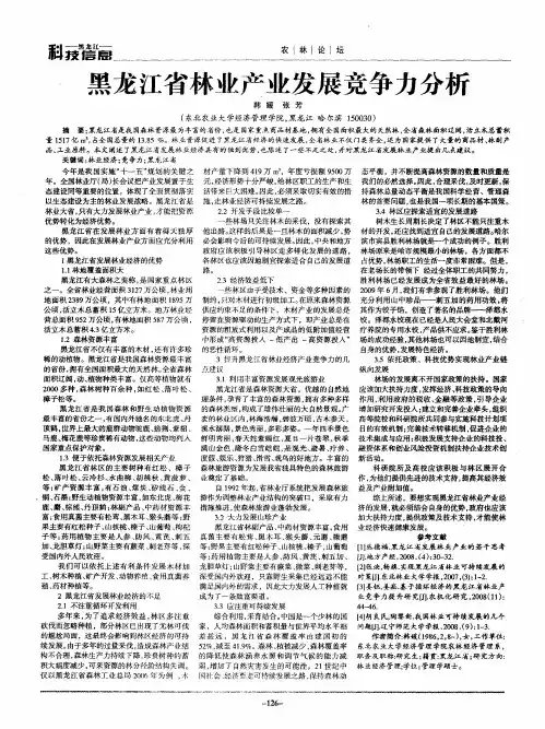 黑龙江省林业产业发展竞争力分析