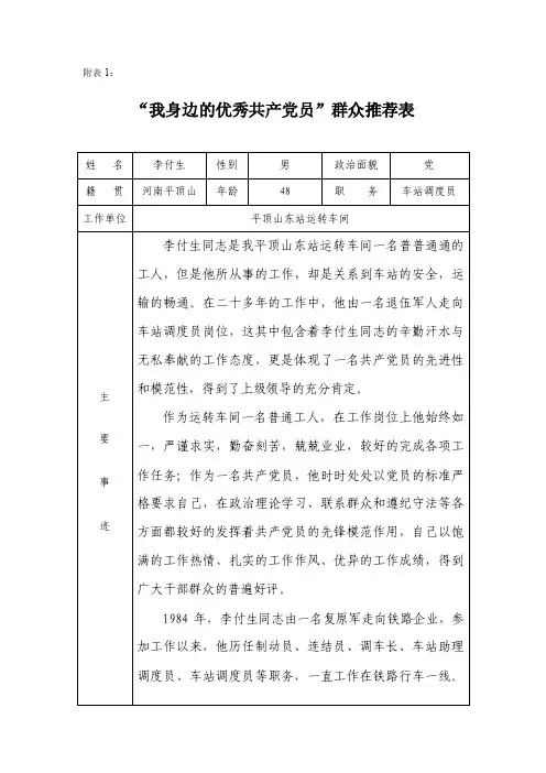 我身边的优秀共产党员推荐表