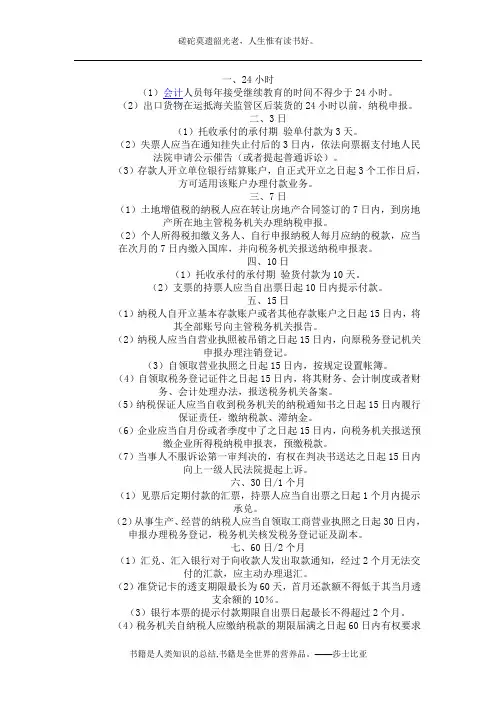 会计考试财经法规时间总结