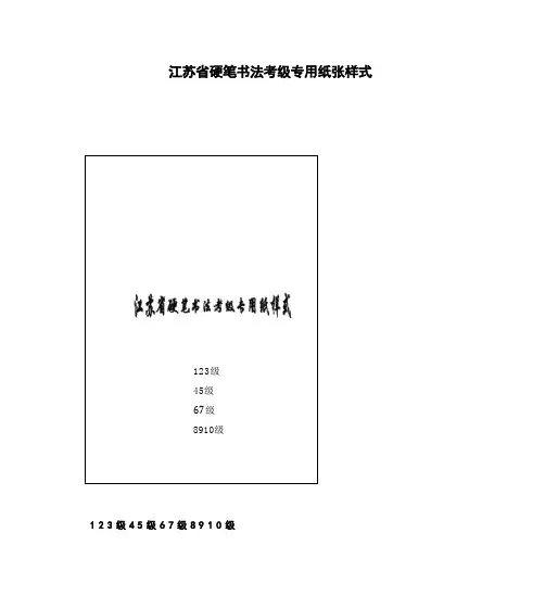 江苏省硬笔书法考级专用纸张样式