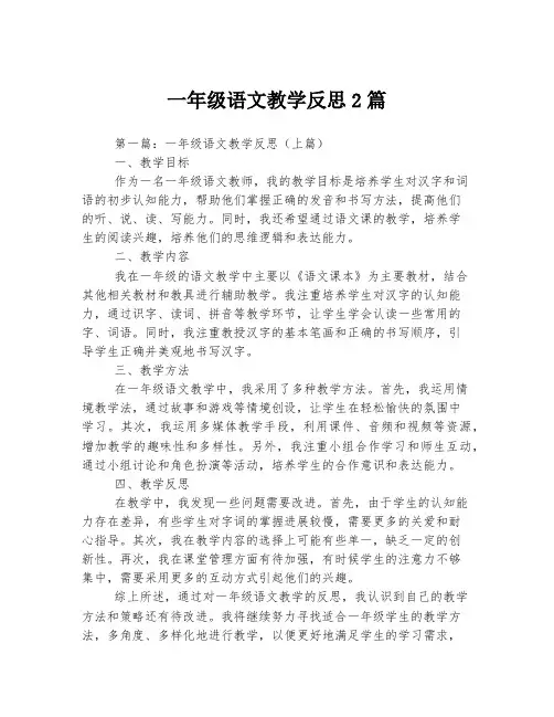 一年级语文教学反思2篇