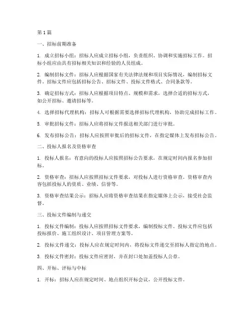 工程建设邀请招标的流程(3篇)
