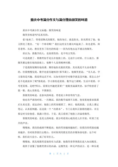 重庆中考满分作文与满分理由微笑的味道