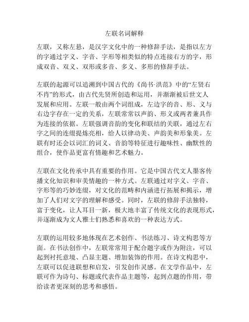 左联名词解释