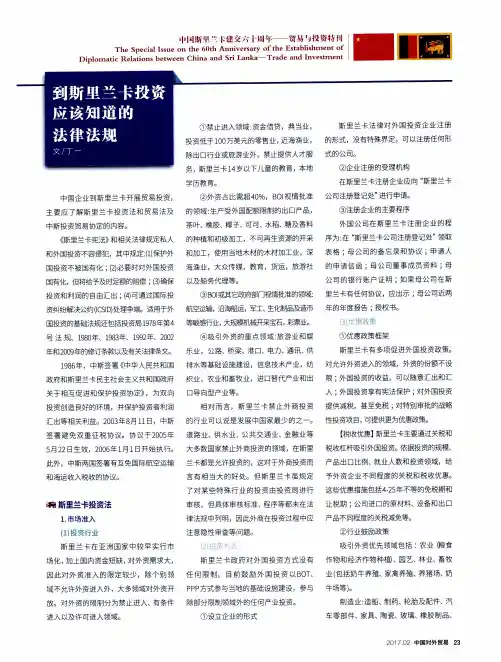 到斯里兰卡投资应该知道的法律法规