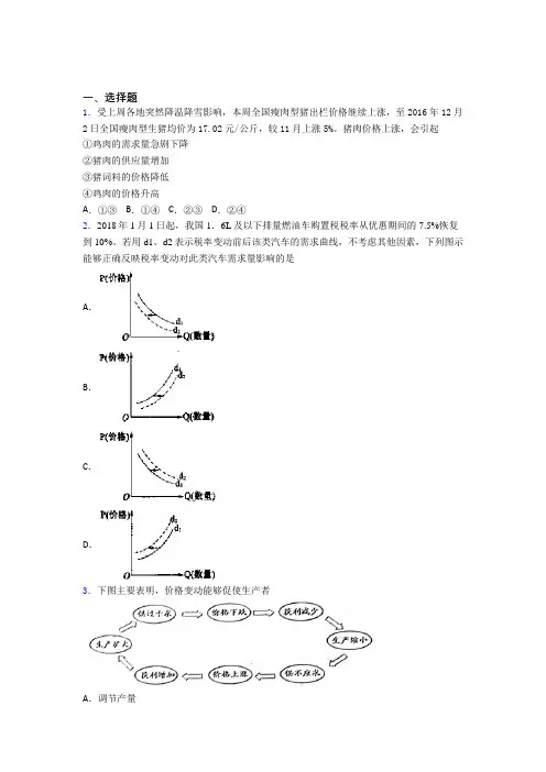 2021年最新时事政治—价格变动对生产经营影响的知识点总复习有答案解析(1)