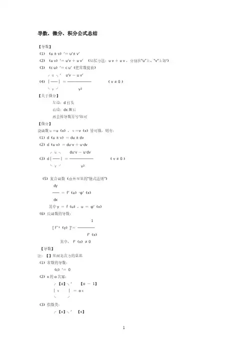 导数微积分公式大全