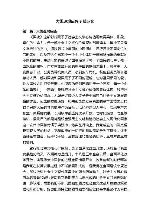 大国魂观后感5篇范文