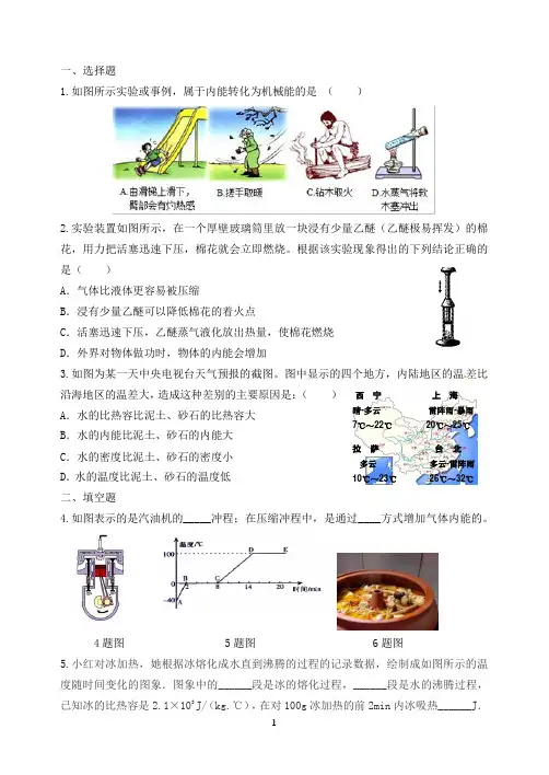 初中物理：内能及内能的利用(二)
