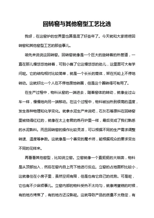 回转窑与其他窑型工艺比选