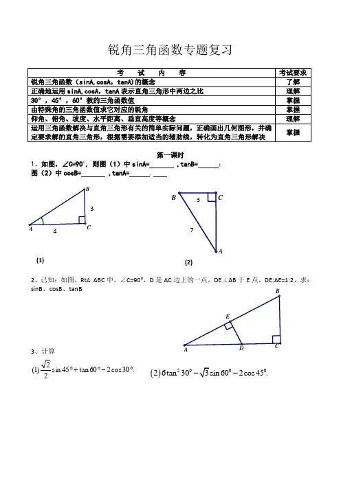 新苏科版九年级数学下册《7章 锐角三角函数  小结与思考》教案_4