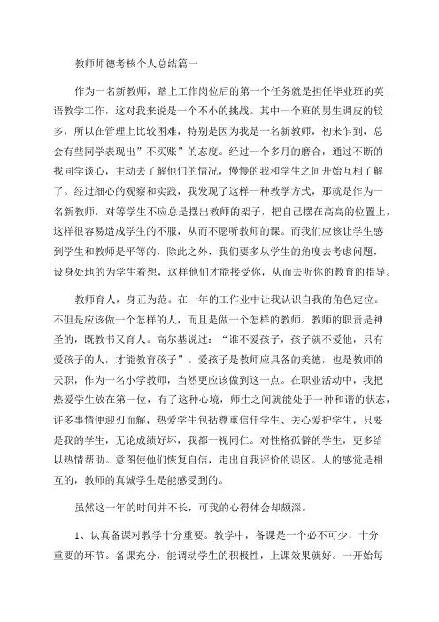 教师师德年度考核个人总结(优秀7篇)