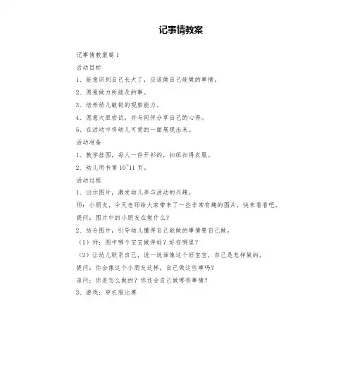 记事情教案