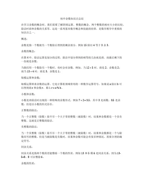 初中余数知识点总结