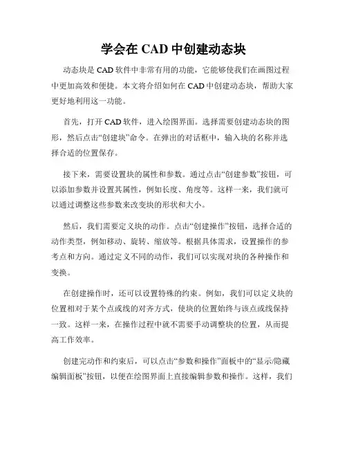 学会在CAD中创建动态块