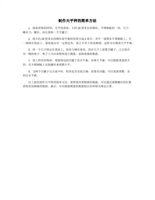 制作天平秤的简单方法