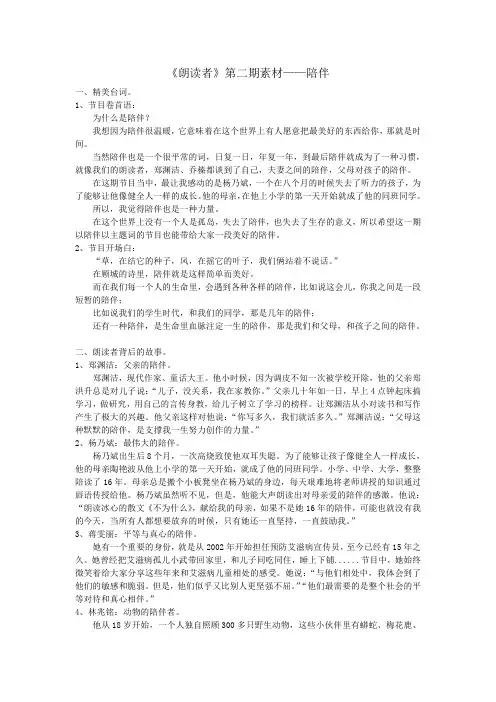 朗读者背后的故事(二)——陪伴.