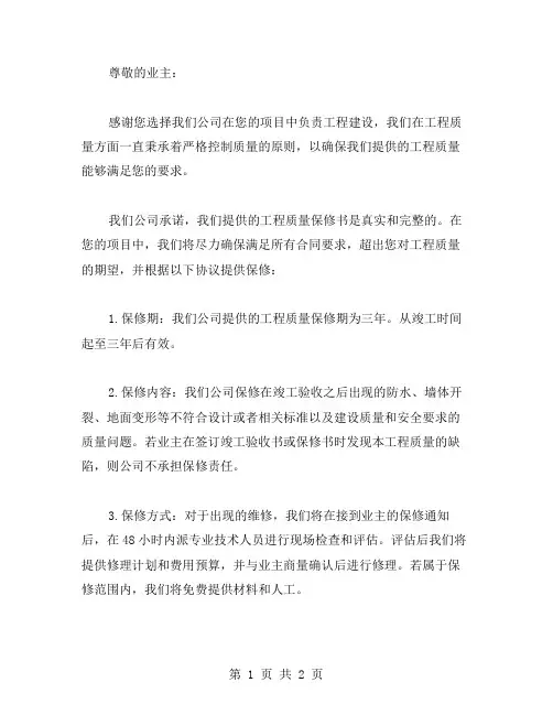 工程质量保修书范文