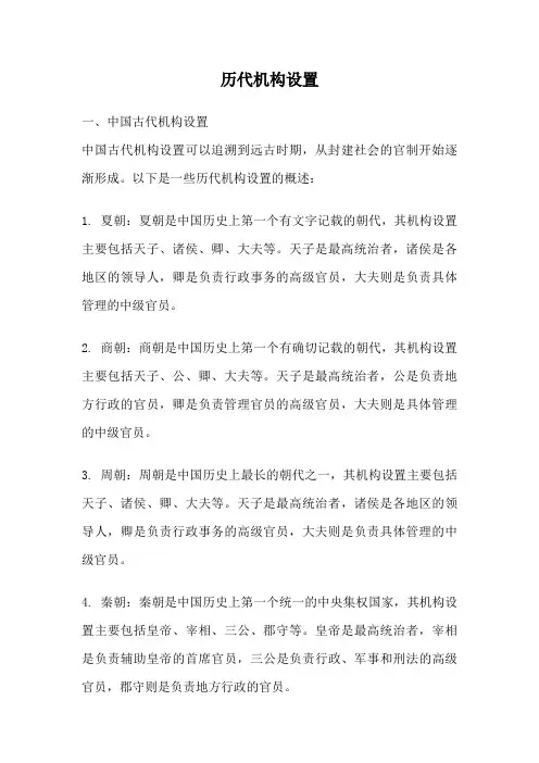 历代机构设置