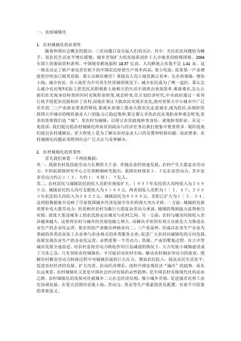 城乡一体化