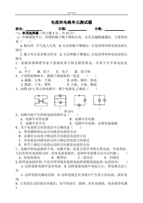 电流和电路单元测试题含答案