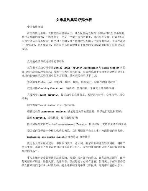 女排里约奥运夺冠分析