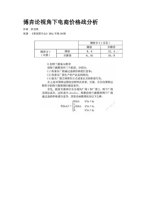 博弈论视角下电商价格战分析