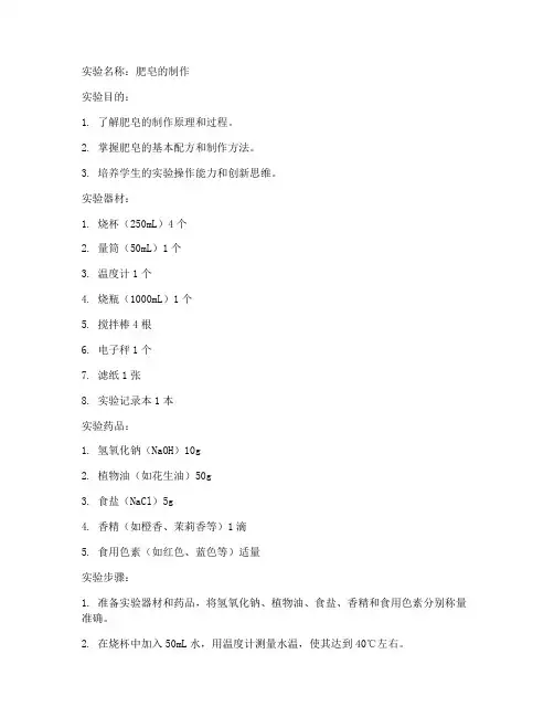 肥皂_实验报告