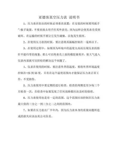 亚德客真空压力表 说明书