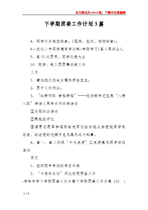 下学期团委工作计划3篇