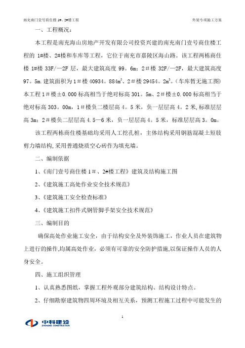 外防护架施工方案