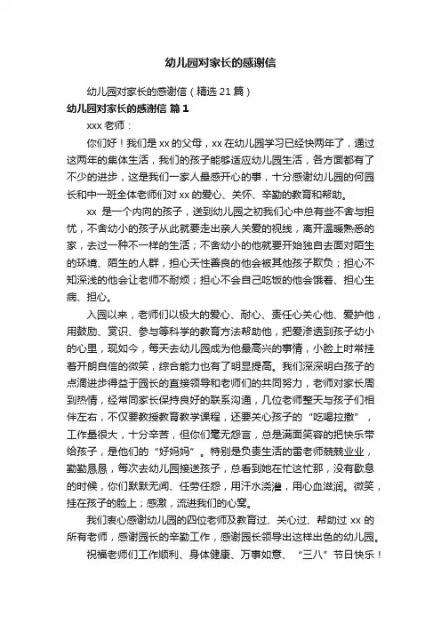 幼儿园对家长的感谢信