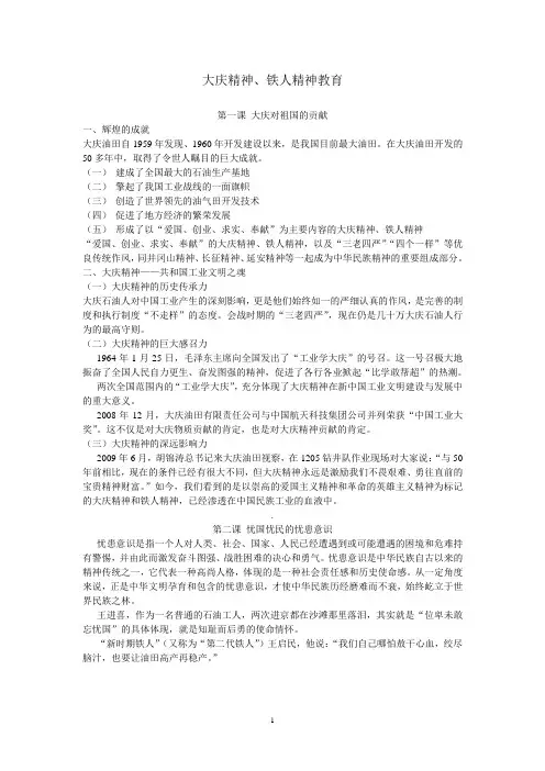 大庆精神、铁人精神教育教案