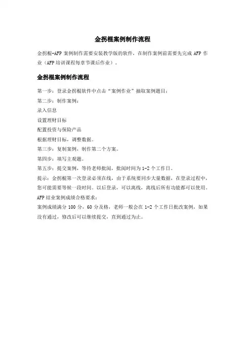 金拐棍案例制作流程