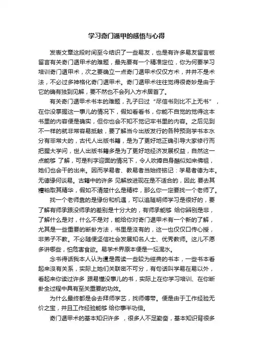 学习奇门遁甲的感悟与心得