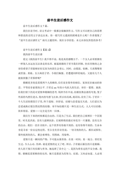 前半生读后感作文