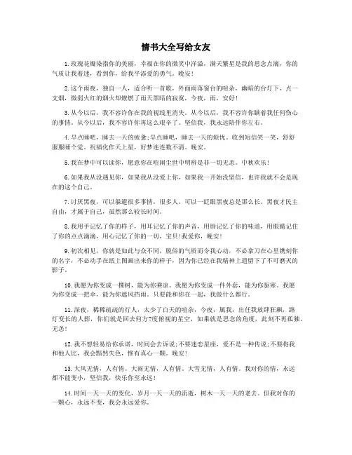 情书大全写给女友
