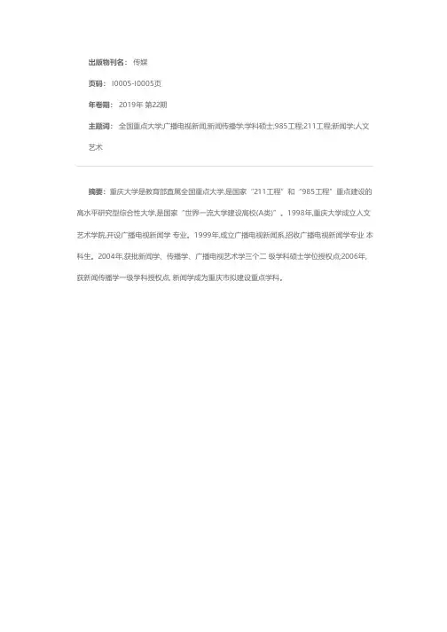 重庆大学新闻学院