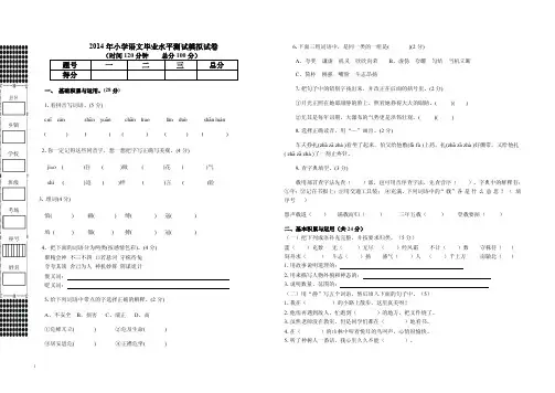 2014年小学毕业水平测试语文模拟卷