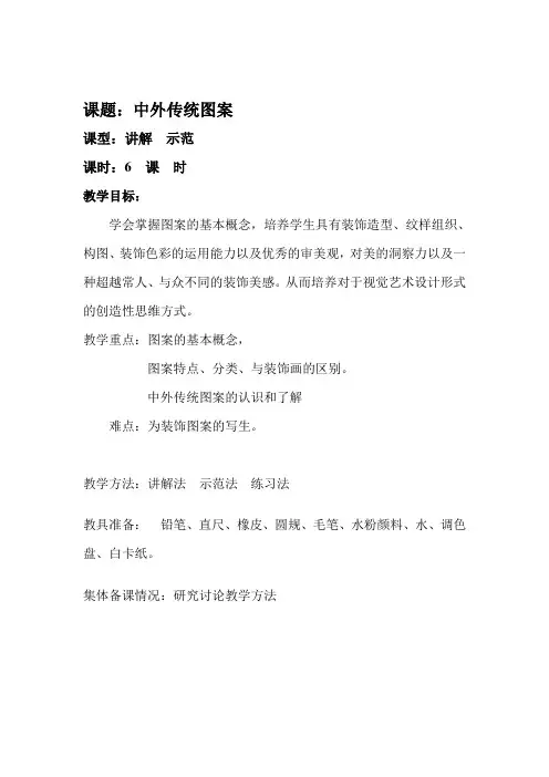 中外传统图案
