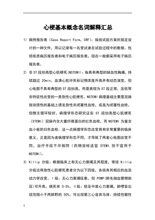 心血管医学名词解释