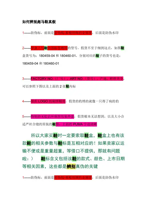 如何辨别彪马鞋真假