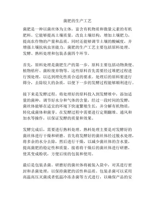 菌肥的生产工艺