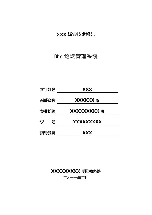 Bbs论坛管理系统