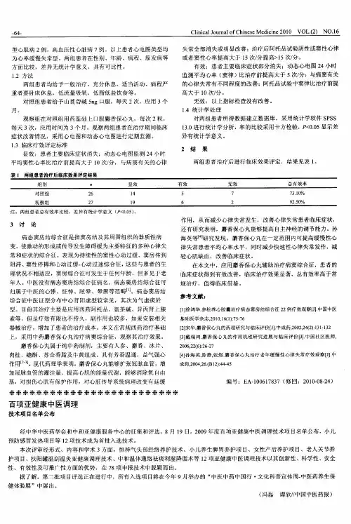 百项亚健康中医调理 技术项目名单公布