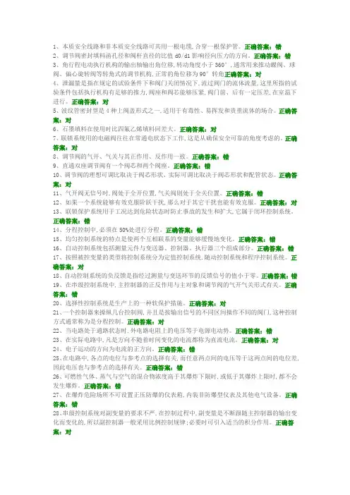 危险化学品题库十四