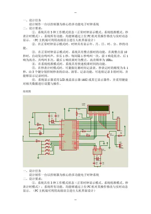 基于STC89C52多功能电子时钟系统程序+原理图