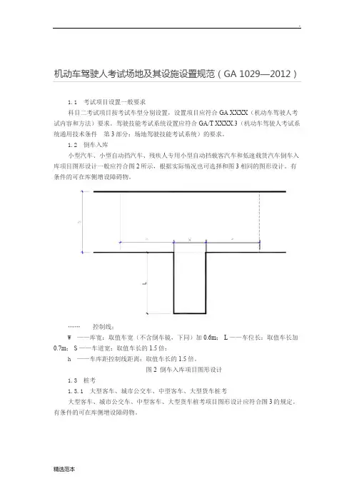 机动车驾驶人考试场地及其设施设置规范最新版本