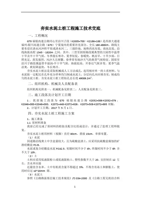 夯实水泥土桩工程施工技术交底