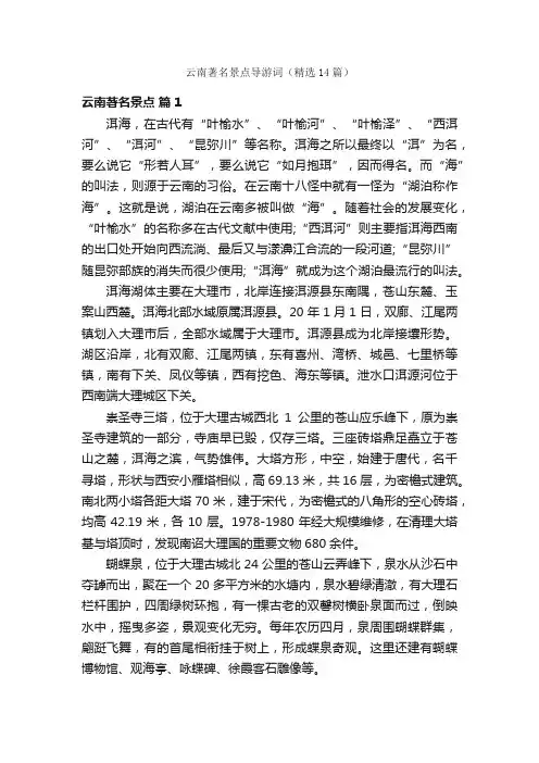 云南著名景点导游词（精选14篇）
